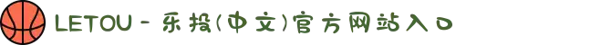 LETOU - 乐投(中文)官方网站入口